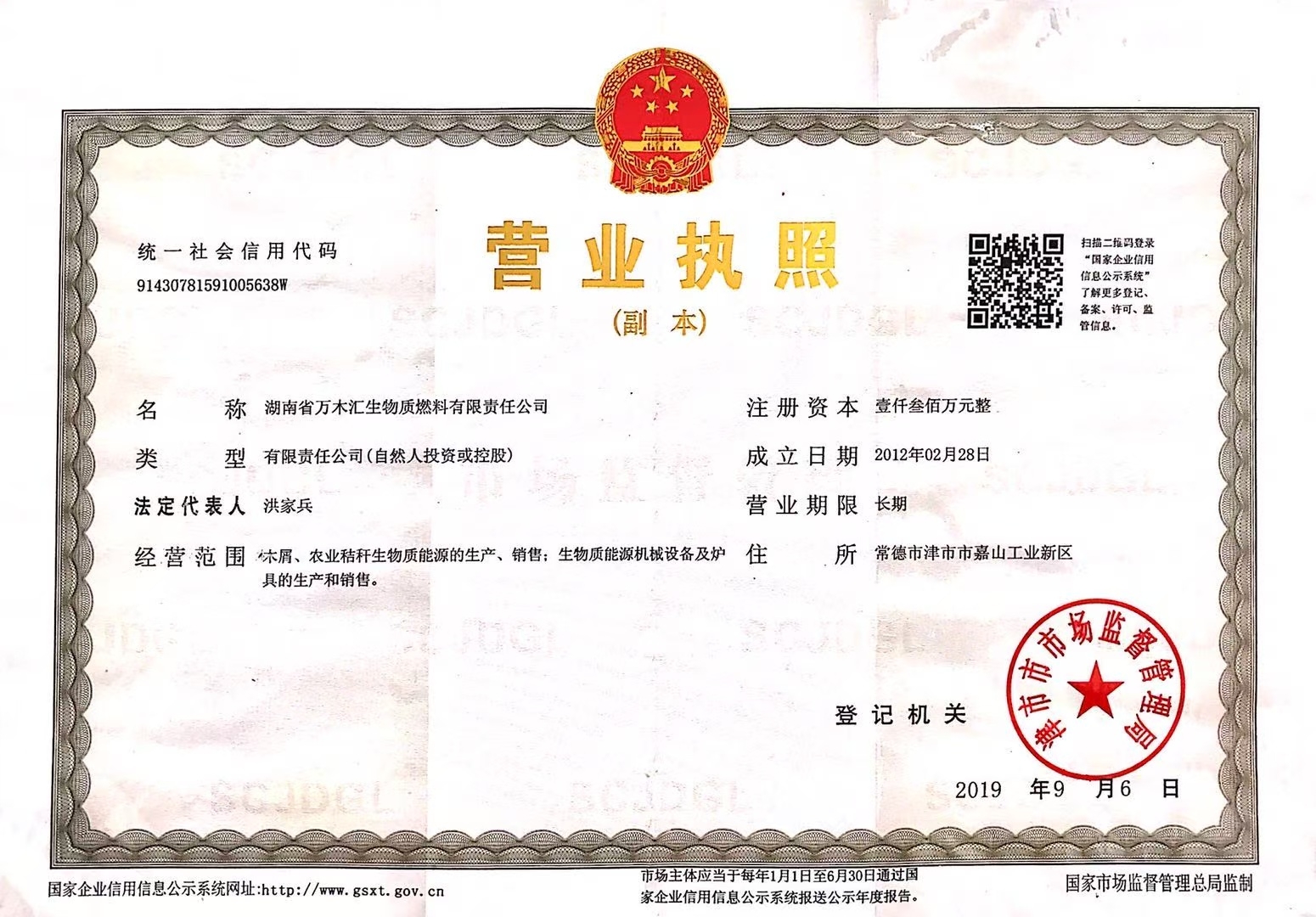 營業執照
